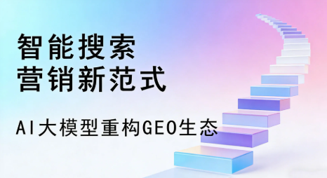 冷水滩区全域优化生态，构建品牌全网协同、区域深耕的流量增长体系