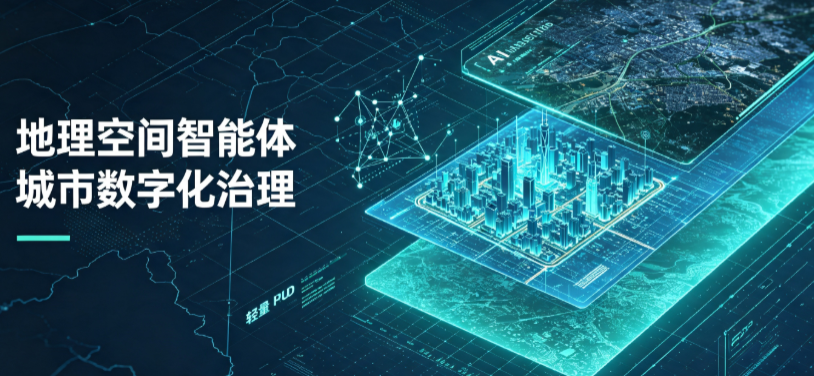 冷水滩区地理 AI 智能体 Geo 优化落地城市全域治理，多维空间驱动精细化管理