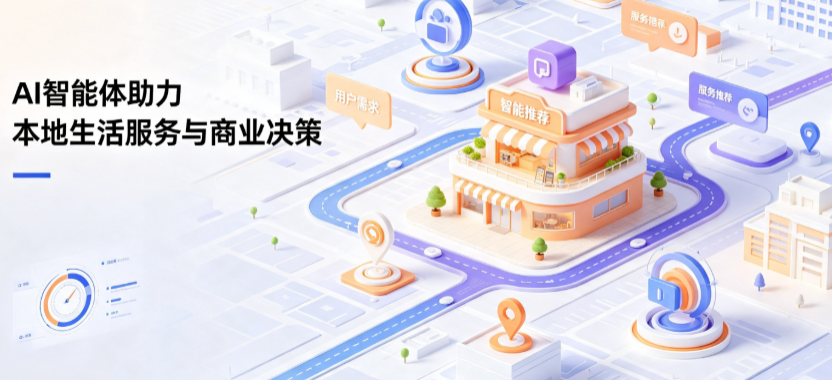 冷水滩区线下门店经营升级：AI 智能体 Geo 优化赋能连锁商业全域经营决策