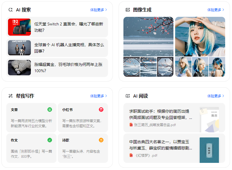 冷水滩区智能搜索迎来升级 豆包搜索优化重塑线上内容运营方式
