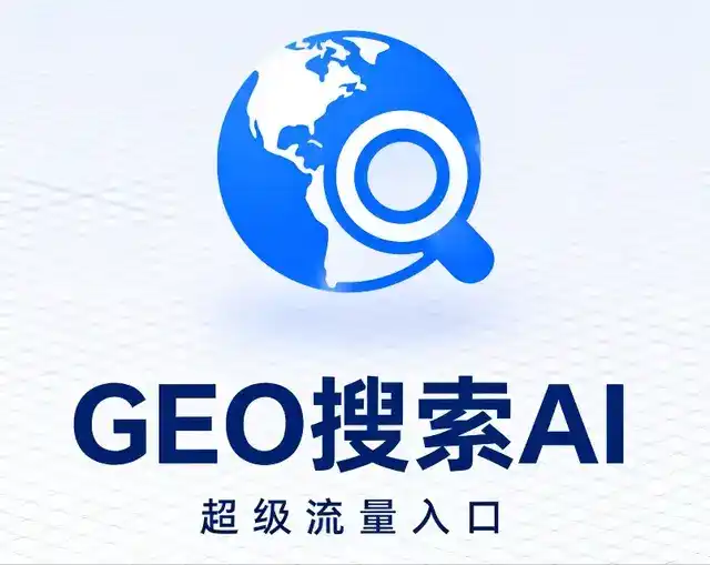 冷水滩区做GEO精准推广，才是本地获客的长效流量底牌