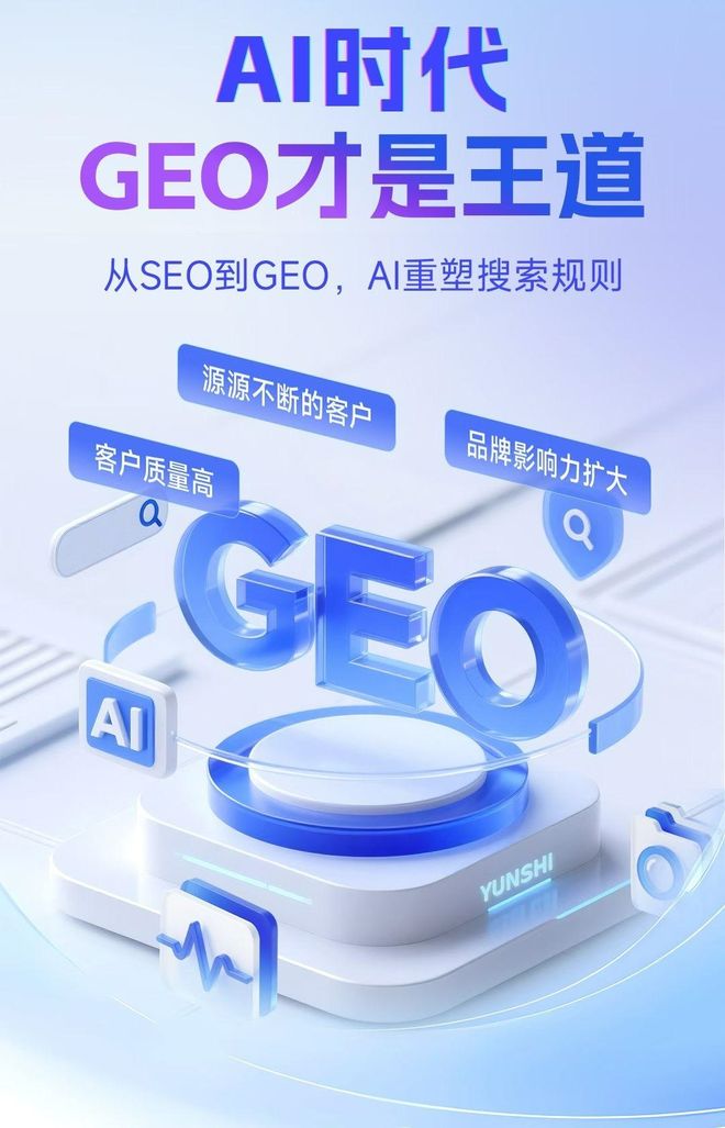 标准化赋能冷水滩区本地数字营销 国硕AI重构国内GEO优化服务新生态
